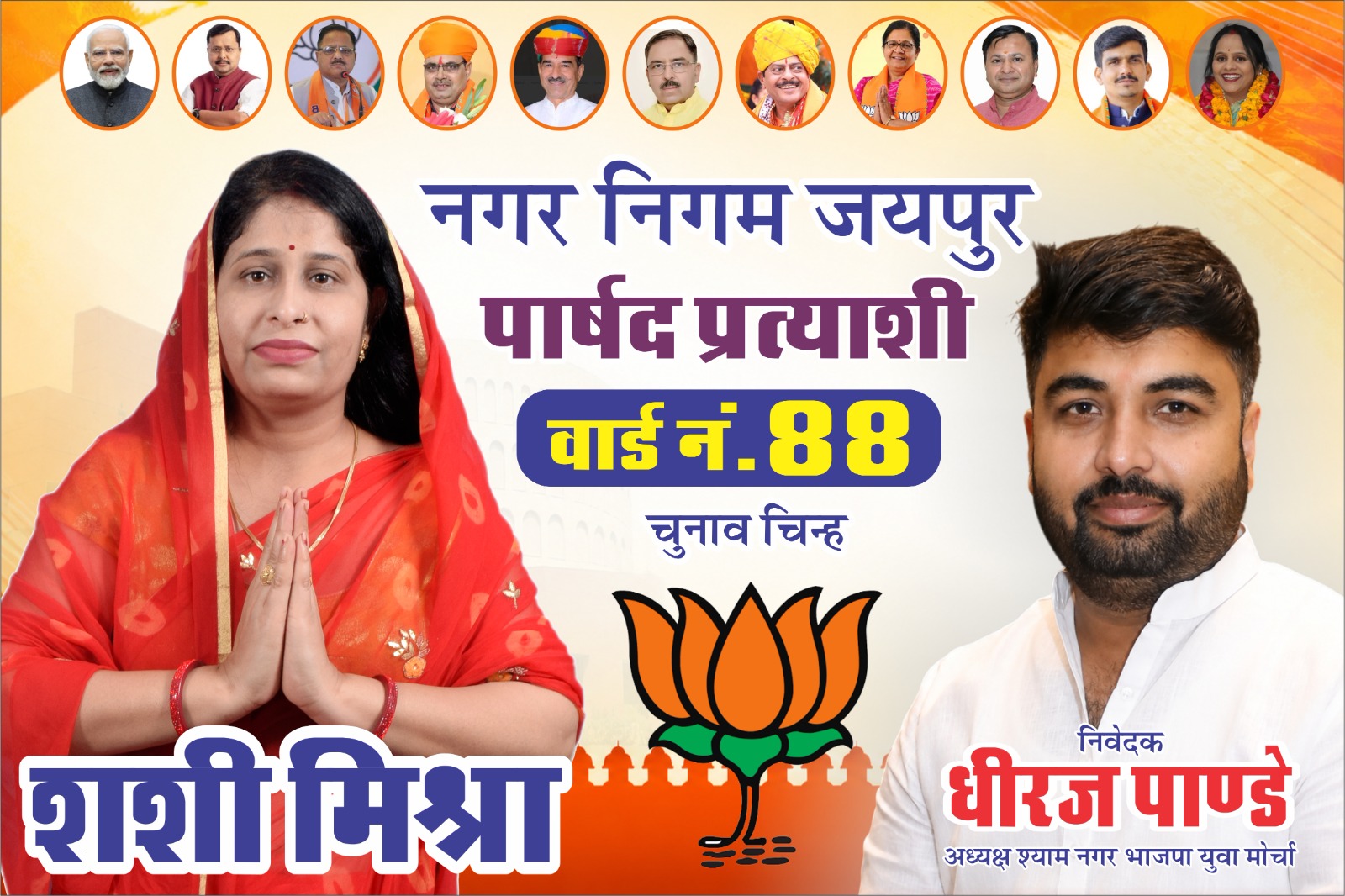 शशि मिश्रा — बैनर